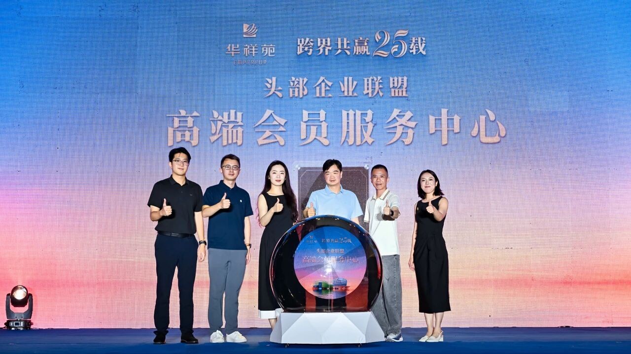 跨界共赢25载·引领茶+的美好生活·茶和天下主题活动举办