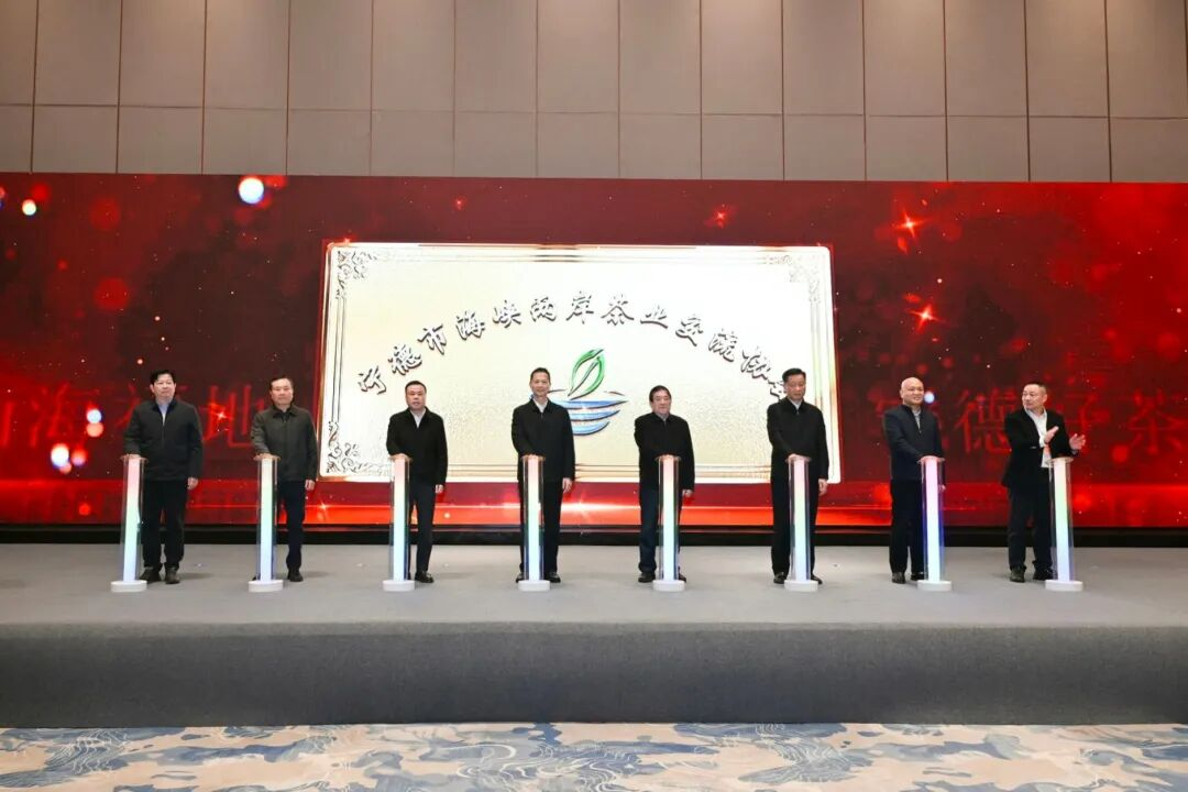 宁德市海峡两岸茶业交流协会第一届第一次会员代表大会暨成立大会举办