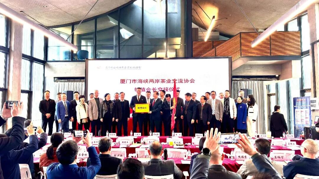 厦门市海峡两岸茶业交流协会成功召开第一届理事会第五次会议并完成轮值会长交接