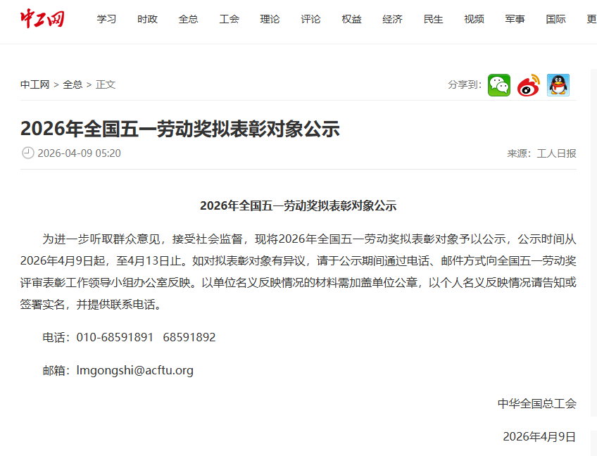 2026年全国五一劳动奖拟表彰对象公示，这些茶人与单位入选