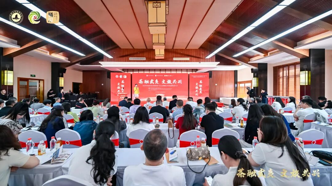 2026年中国武夷山茶旅康养产业大会暨曦瓜大红袍品牌发展大会举办