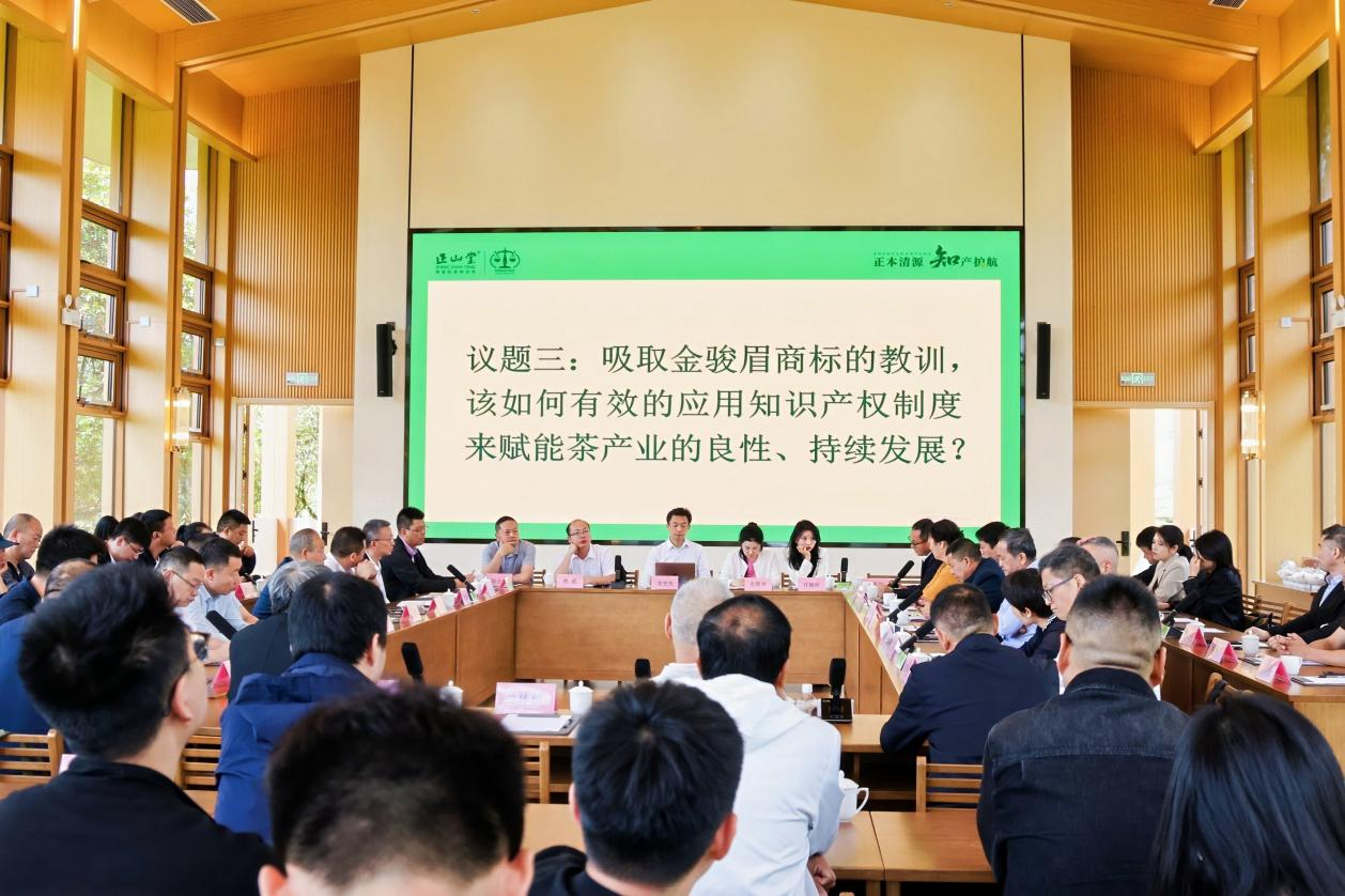 2026年知识产权护航茶产业高质量发展座谈会在武夷山举行