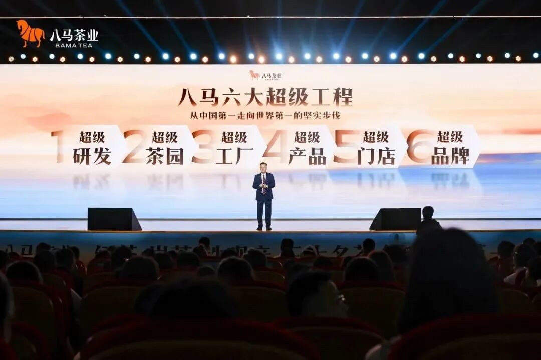 “共建中国茶生态”八马茶业2026年中战略成果发布会举办
