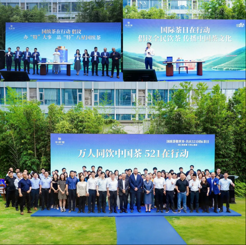 “国缤茶敬世界·共庆521国际茶日 践‘三茶’统筹·行‘两山’理念”活动举办