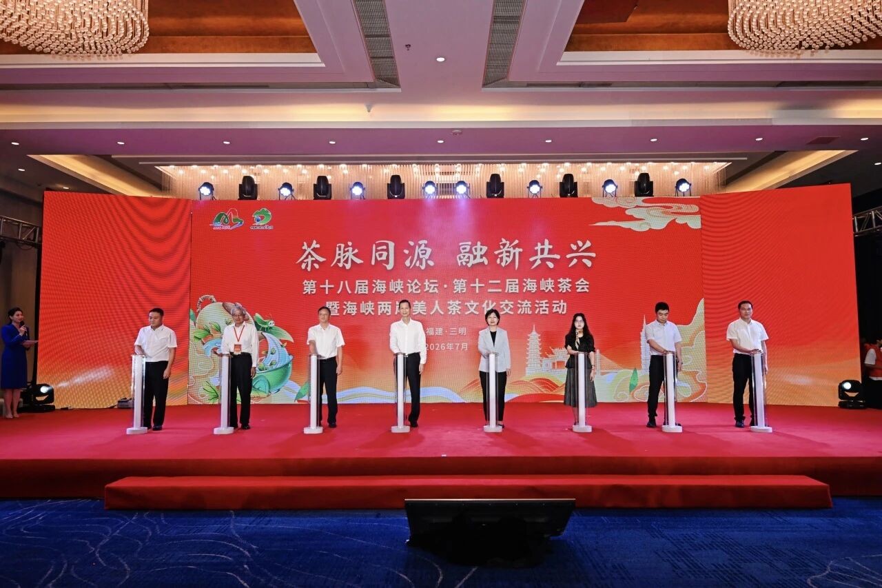 “三茶”统筹兴产业 美人茶香连两岸——海峡两岸美人茶文化交流活动举办