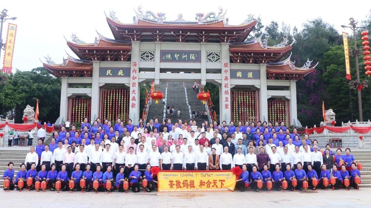“茶敬妈祖 和合天下”国际茶日活动暨两岸茶业交流工作座谈会举行