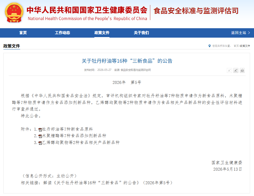 国家卫健委：批准显齿蛇葡萄叶多酚可作为新食品原料