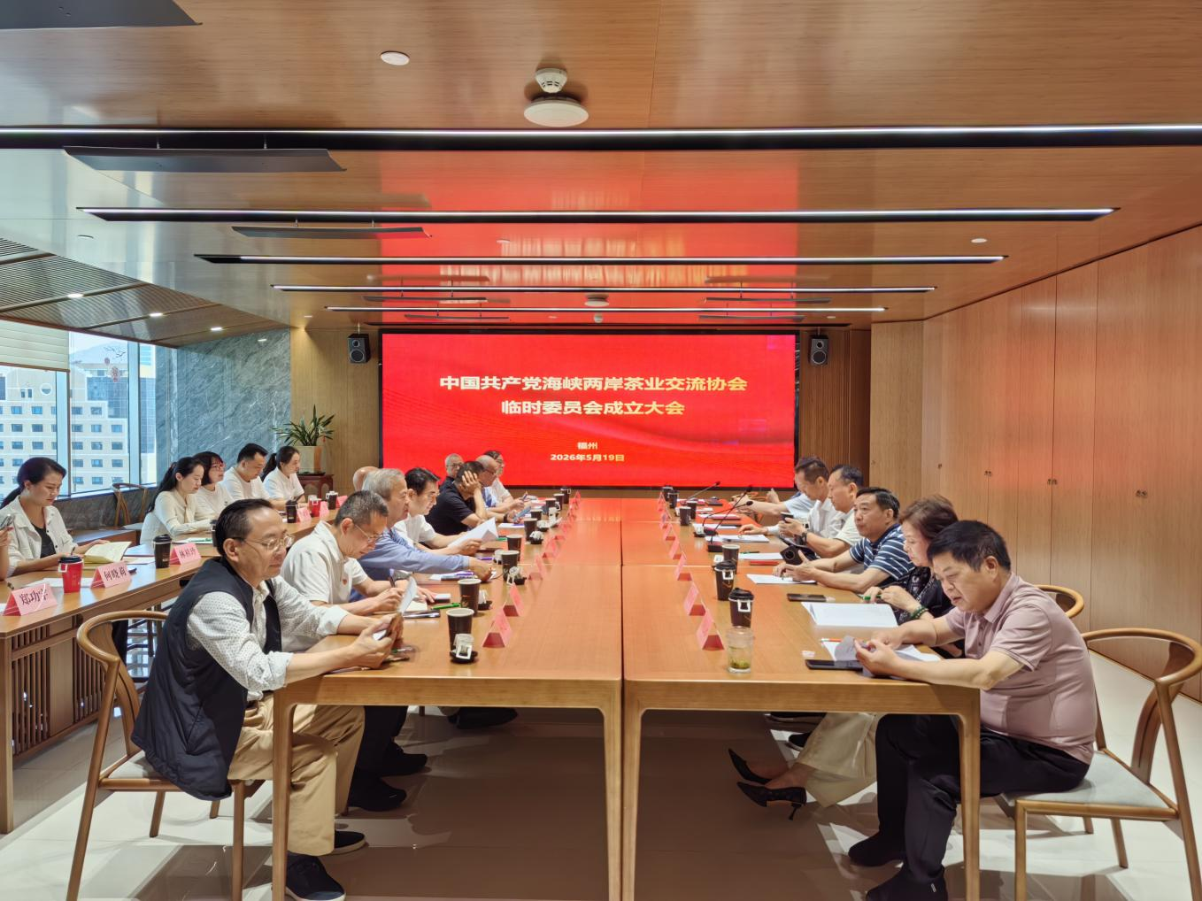 海峡两岸茶业交流协会临时党委成立大会在福州召开
