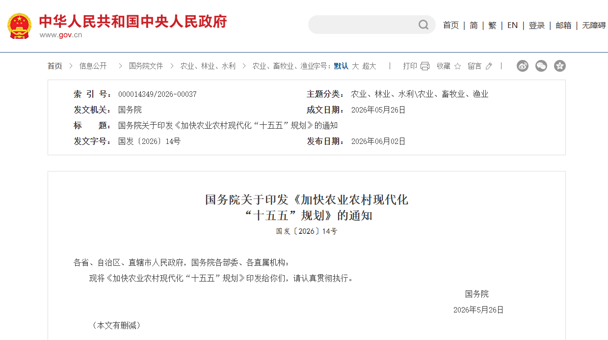《加快农业农村现代化“十五五”规划》发布：推动茶叶产业优质发展