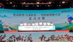 “生态松溪·九龙好茶”第四届茶商大会举办