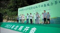 2023年北苑开畲暨建瓯市绿色生态茶园活动举办