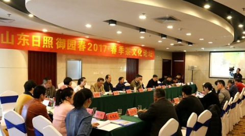 御园春2017春季茶文化论坛成功举办