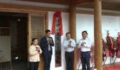 建瓯市北苑贡茶研究院揭牌仪式举行