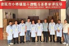 小桥镇第十四届“斗茶”赛举办