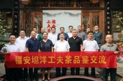 陈香坦洋工夫茶研究成果发布会在榕举办