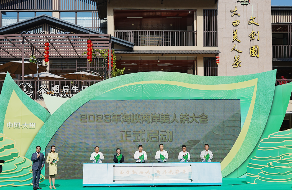 2023年海峡两岸美人茶大会举办