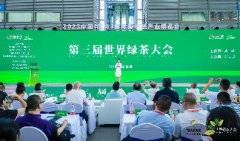 第三届世界绿茶大会举办