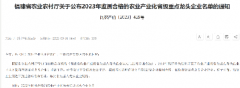 福建新增49家农业（茶叶）产业化省级重点龙头企业
