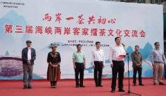 第三届海峡两岸客家擂茶文化交流会举办