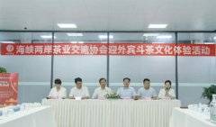 “阿尔及利亚中小企业能力建设研修班”外宾参加斗茶文化体验活动