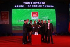 我会联合主办中法建交50周年文化交流活动