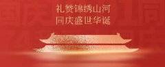海峡两岸茶业交流协会祝全体会员和茶界同仁国庆节快乐