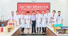 首届“宁德杯”品牌商品茶比赛暨宁德市制茶大师、制茶能手评选活