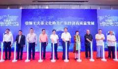 “茶和天下·国缤茶全球巡回展之深圳站”活动举办