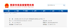 市场监管总局关于发布茶叶包装产品质量国家监督抽查实施细则的公