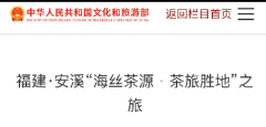 安溪“海丝茶源 茶旅胜地”之旅线路入选全国乡村旅游精品线路