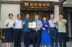 首批“闽茶体验示范店”授牌仪式在福州举行