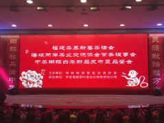 海峡两岸茶业交流协会2016年新春茶话会将于2月27日举办