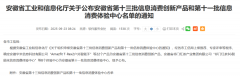 一周茶事 | 2家茶体验中心入选安徽省第十一批信息消费体验中心；