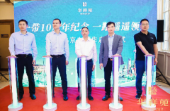 “一带10周年纪念 一路遥遥领先”暨“中国茶乡杯”茶王发布会举
