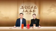 八马茶叙2025·中秋特辑全网上线