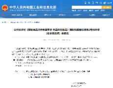 关于转发“公开征求对《限制商品过度包装要求 食品和化妆品》强