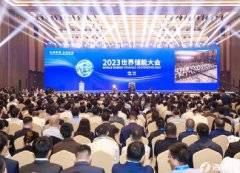 大荒茶业助力2023世界储能大会