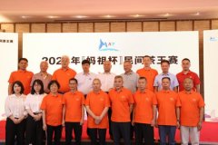 2025年“妈祖杯”民间茶王赛（武夷岩茶）正式开赛