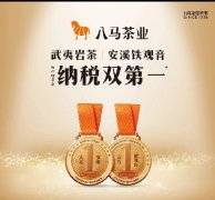 八马茶业获2023中国顾客满意度指数茶叶连锁店满意度第一名