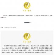 关于批准《年份老白茶》团体标准的公告