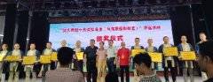 “汕头首批十大炭焙名师”评选活动颁奖仪式举办