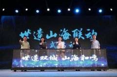 万里茶香，海丝情长，共谱“山海协作”新篇章