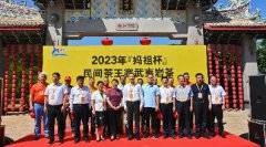 2023年“妈祖杯”民间茶王赛武夷岩茶决赛在湄洲岛举行