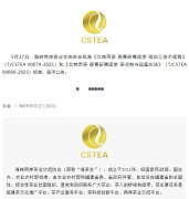 关于批准《北苑贡茶 蒸青研膏团饼 茶加工技术规程》等两项团体标