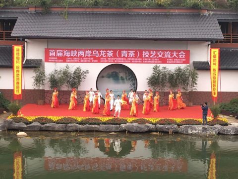 南平市举办首届海峡两岸乌龙茶（青茶）技艺交流大会