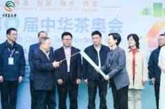 第九届中华茶奥会在杭州开幕